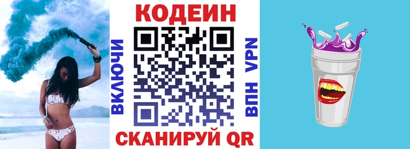 наркотики  Фрязино  Кодеиновый сироп Lean Purple Drank 